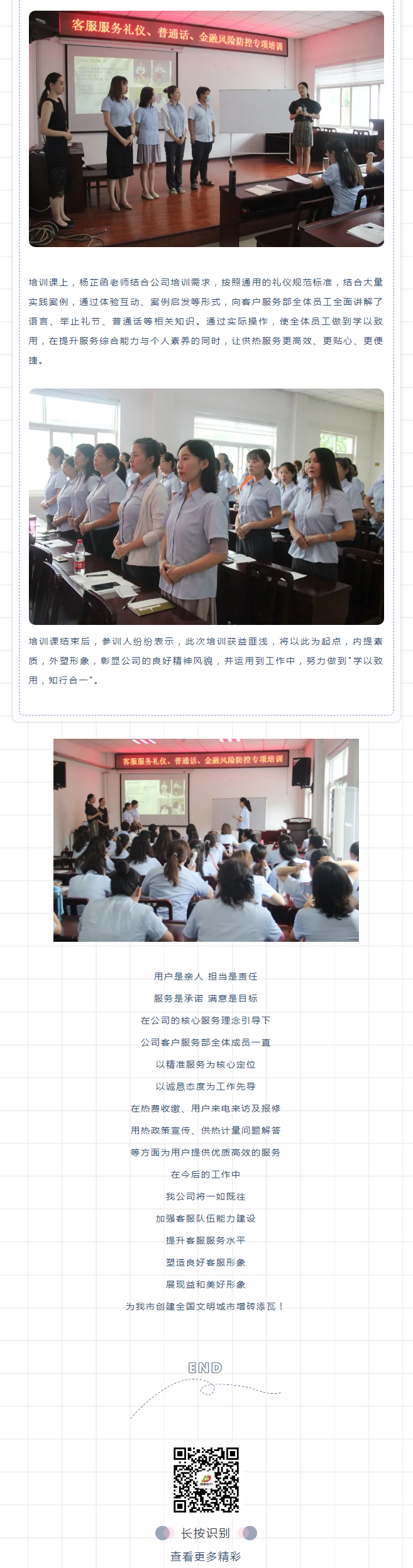 強化禮儀培訓，打造更完美的益和人！_02