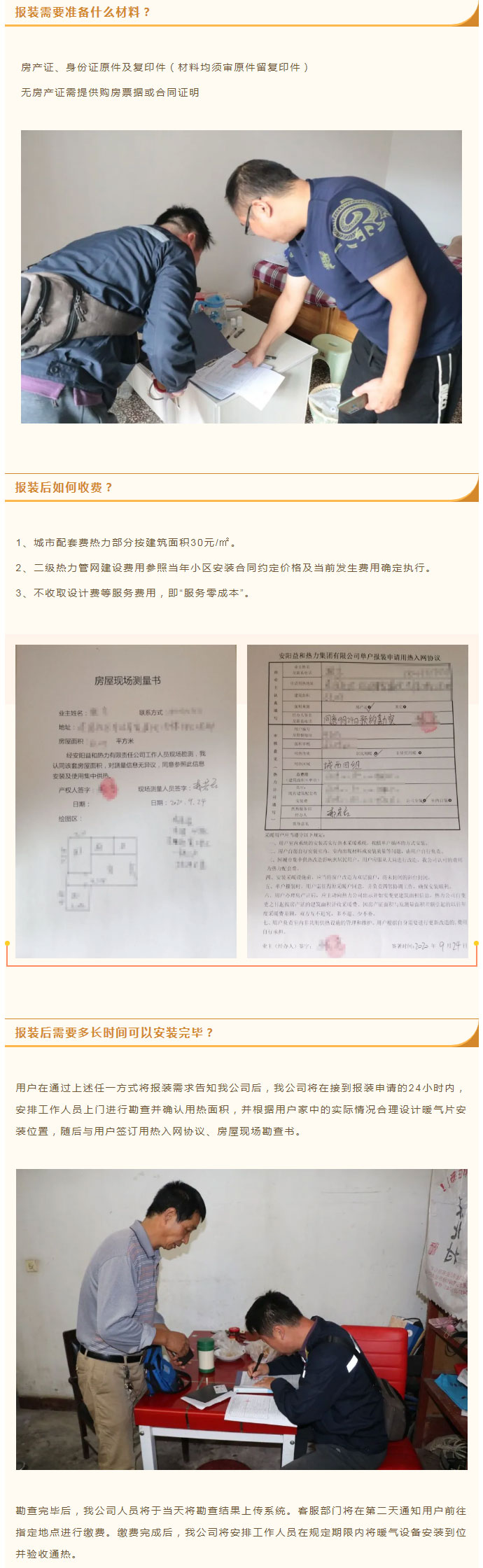 想加入供暖的安陽人，這篇文章一定要看！_03