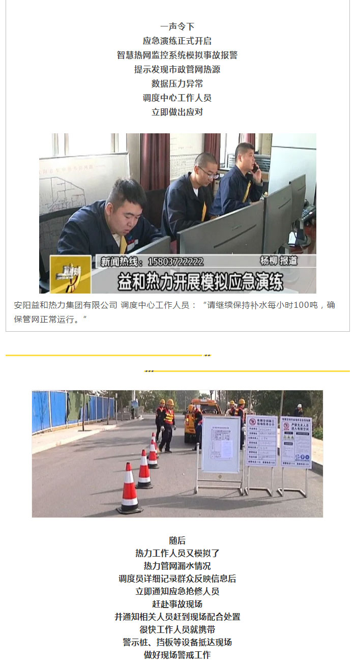 熱力管網(wǎng)遇突發(fā)事故怎么辦-？看益和熱力模擬搶修_03