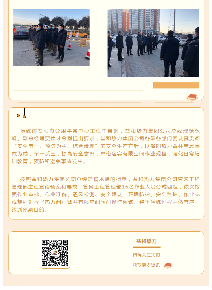 為加強(qiáng)安全管理，益和熱力開展作業(yè)演練_02