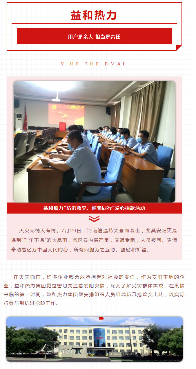益和熱力組織開(kāi)展“防汛救災(zāi)、你我同行”愛(ài)心捐款活動(dòng)_01