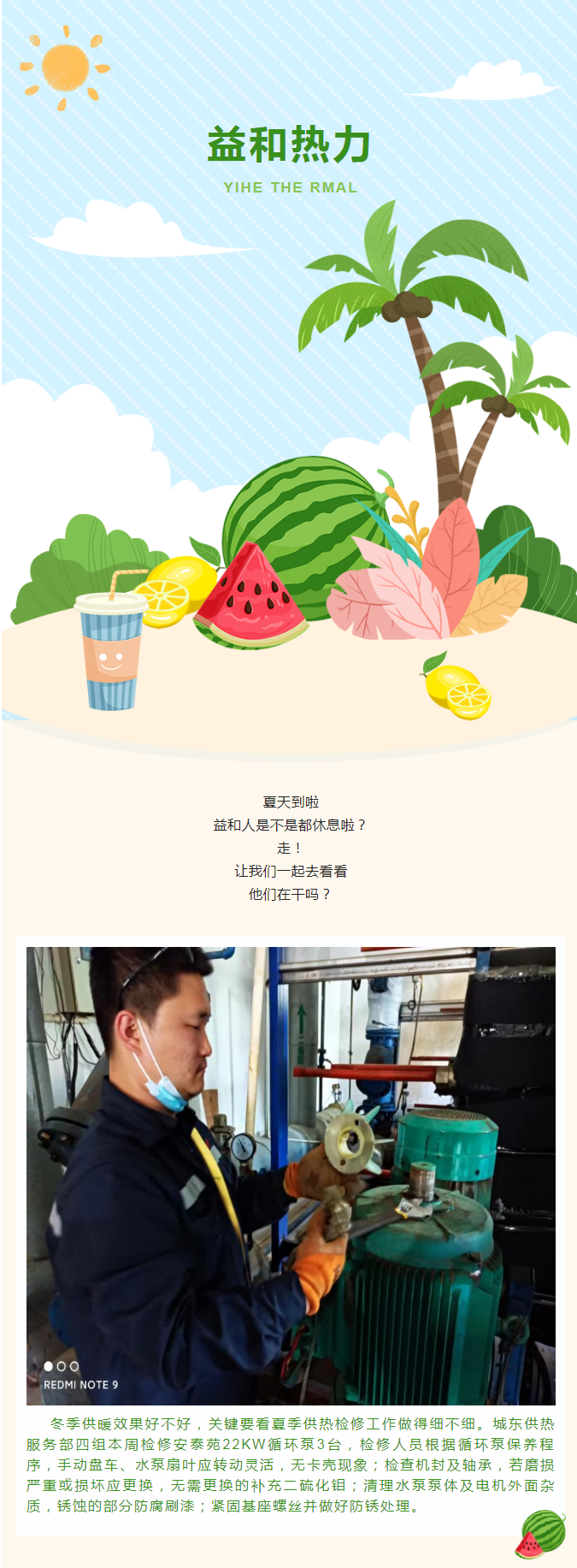 停暖了，益和熱力放假了嗎？_01